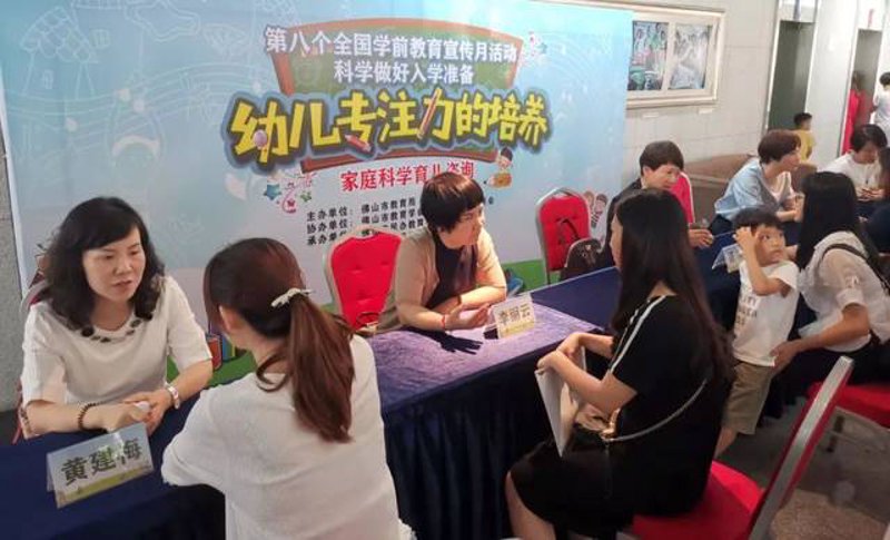 学前教育咨询