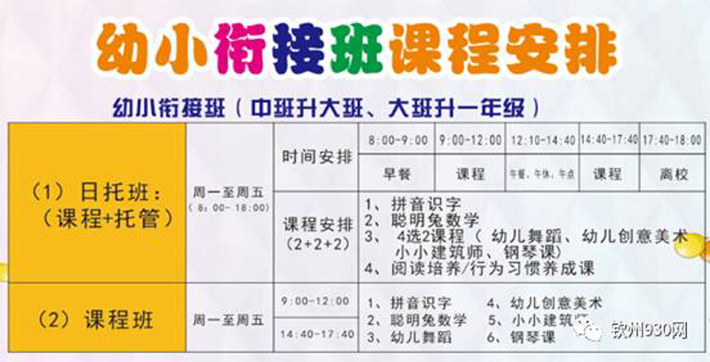 幼小衔接课程